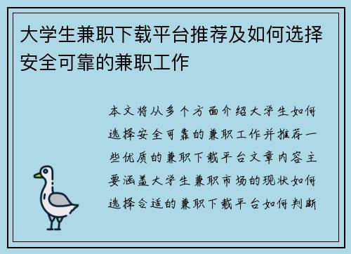 大学生兼职下载平台推荐及如何选择安全可靠的兼职工作