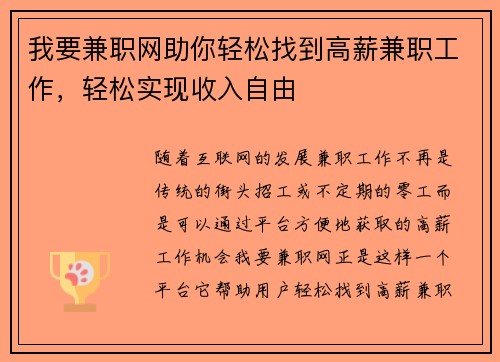 我要兼职网助你轻松找到高薪兼职工作，轻松实现收入自由