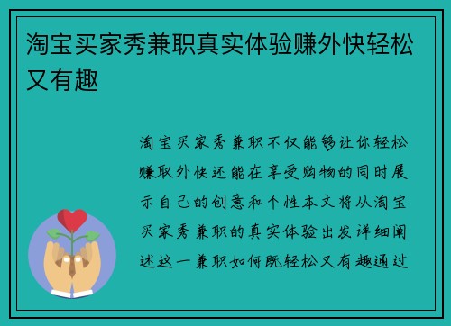 淘宝买家秀兼职真实体验赚外快轻松又有趣