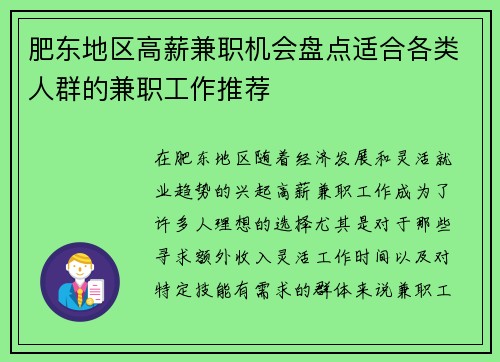 肥东地区高薪兼职机会盘点适合各类人群的兼职工作推荐