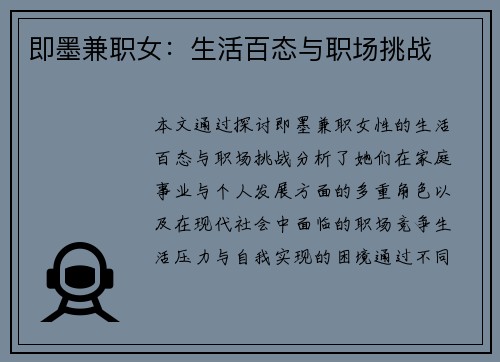 即墨兼职女：生活百态与职场挑战