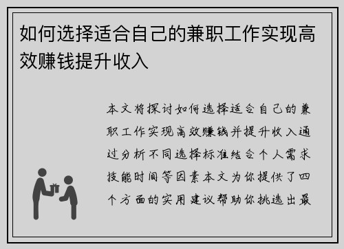 如何选择适合自己的兼职工作实现高效赚钱提升收入