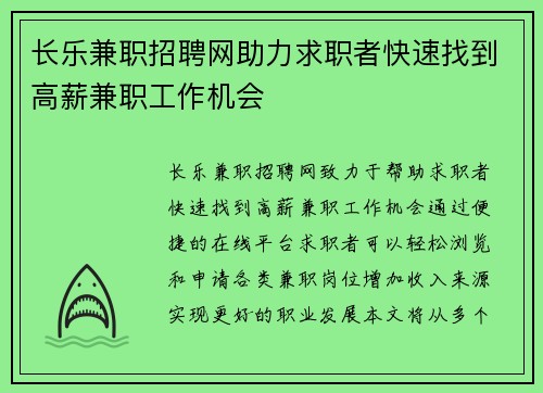 长乐兼职招聘网助力求职者快速找到高薪兼职工作机会