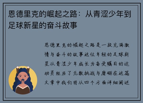 恩德里克的崛起之路：从青涩少年到足球新星的奋斗故事