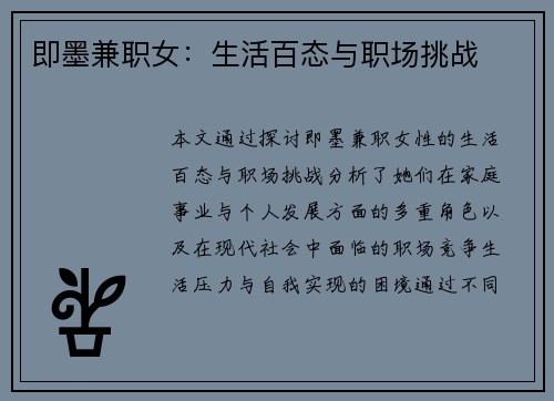 即墨兼职女：生活百态与职场挑战