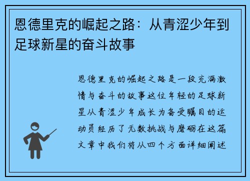 恩德里克的崛起之路：从青涩少年到足球新星的奋斗故事