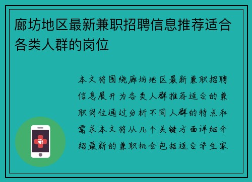 廊坊地区最新兼职招聘信息推荐适合各类人群的岗位