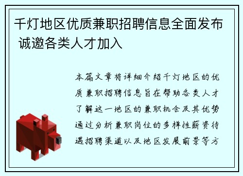 千灯地区优质兼职招聘信息全面发布 诚邀各类人才加入