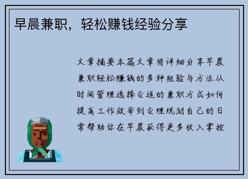 早晨兼职，轻松赚钱经验分享