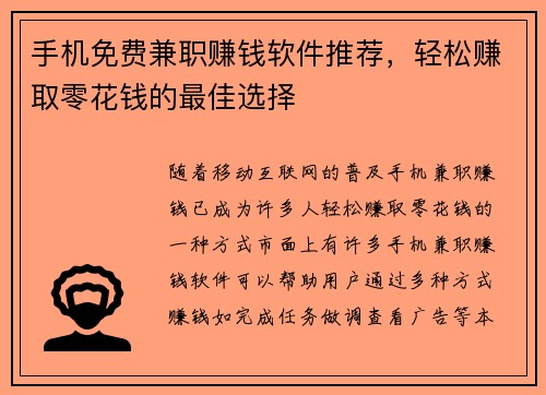手机免费兼职赚钱软件推荐，轻松赚取零花钱的最佳选择