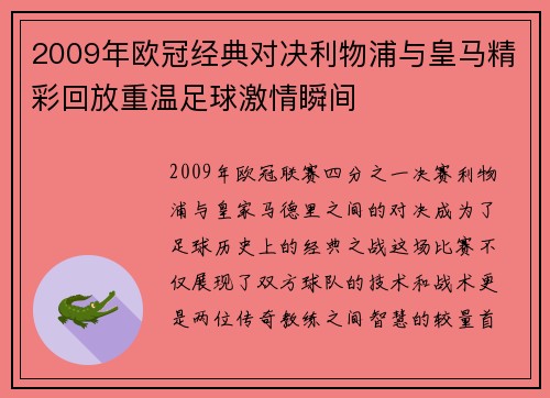 2009年欧冠经典对决利物浦与皇马精彩回放重温足球激情瞬间