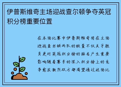 伊普斯维奇主场迎战查尔顿争夺英冠积分榜重要位置