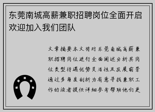 东莞南城高薪兼职招聘岗位全面开启欢迎加入我们团队