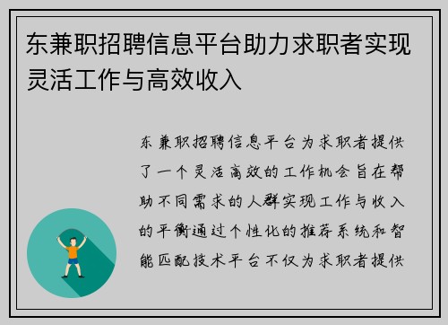 东兼职招聘信息平台助力求职者实现灵活工作与高效收入