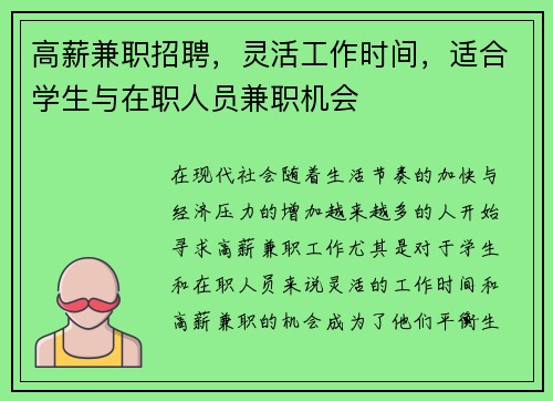 高薪兼职招聘，灵活工作时间，适合学生与在职人员兼职机会