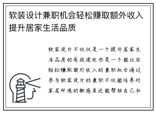 软装设计兼职机会轻松赚取额外收入提升居家生活品质