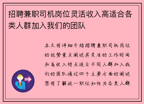 招聘兼职司机岗位灵活收入高适合各类人群加入我们的团队