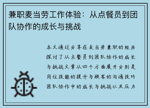 兼职麦当劳工作体验：从点餐员到团队协作的成长与挑战