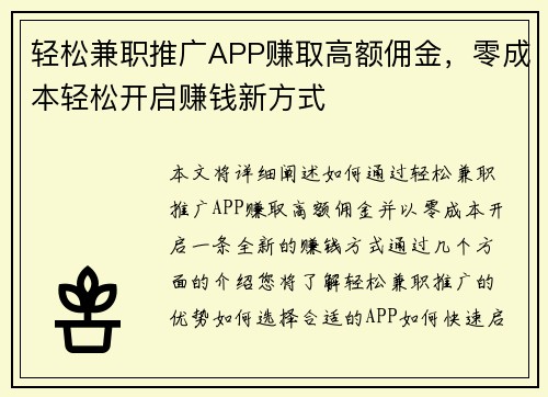 轻松兼职推广APP赚取高额佣金，零成本轻松开启赚钱新方式