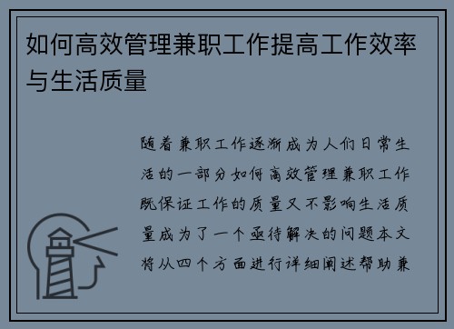 如何高效管理兼职工作提高工作效率与生活质量