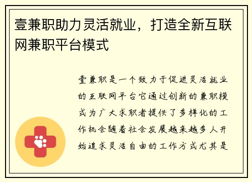 壹兼职助力灵活就业，打造全新互联网兼职平台模式