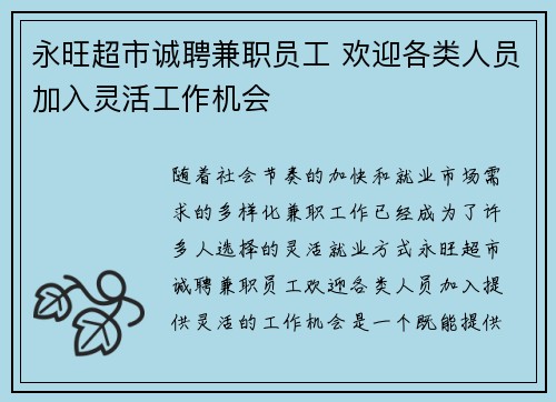 永旺超市诚聘兼职员工 欢迎各类人员加入灵活工作机会
