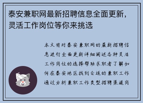 泰安兼职网最新招聘信息全面更新，灵活工作岗位等你来挑选