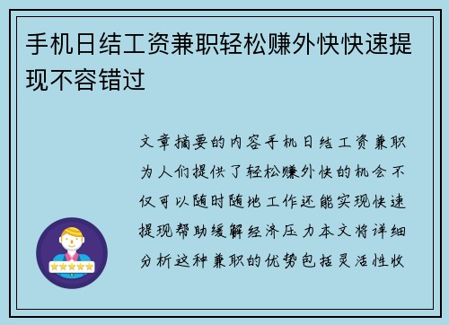 手机日结工资兼职轻松赚外快快速提现不容错过