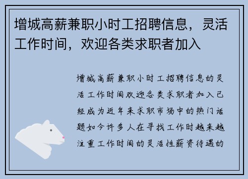 增城高薪兼职小时工招聘信息，灵活工作时间，欢迎各类求职者加入