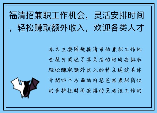 福清招兼职工作机会，灵活安排时间，轻松赚取额外收入，欢迎各类人才加入