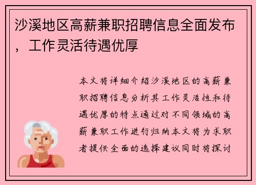 沙溪地区高薪兼职招聘信息全面发布，工作灵活待遇优厚