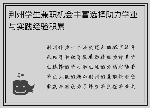 荆州学生兼职机会丰富选择助力学业与实践经验积累