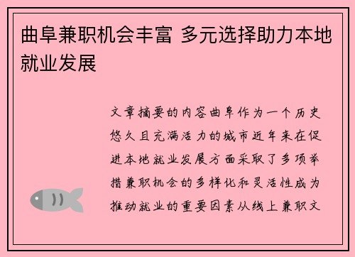 曲阜兼职机会丰富 多元选择助力本地就业发展