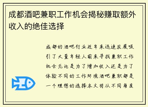成都酒吧兼职工作机会揭秘赚取额外收入的绝佳选择