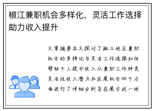 椒江兼职机会多样化，灵活工作选择助力收入提升