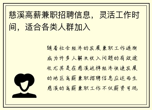 慈溪高薪兼职招聘信息，灵活工作时间，适合各类人群加入