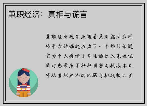 兼职经济：真相与谎言