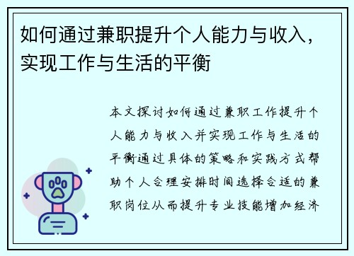 如何通过兼职提升个人能力与收入，实现工作与生活的平衡