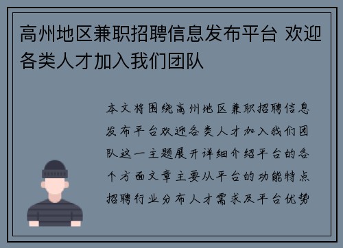 高州地区兼职招聘信息发布平台 欢迎各类人才加入我们团队