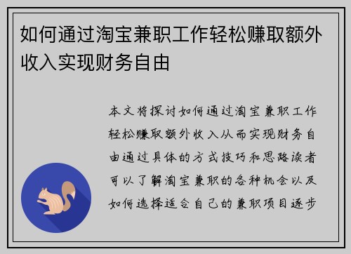 如何通过淘宝兼职工作轻松赚取额外收入实现财务自由