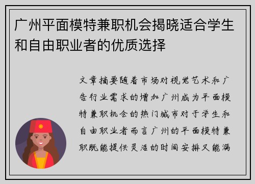 广州平面模特兼职机会揭晓适合学生和自由职业者的优质选择