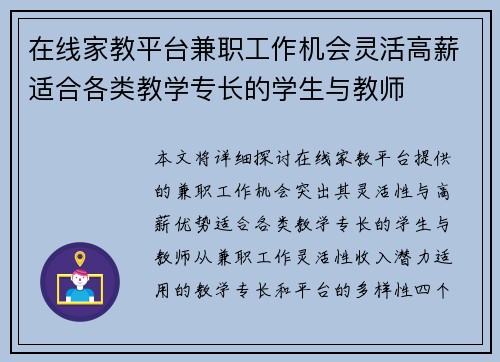 在线家教平台兼职工作机会灵活高薪适合各类教学专长的学生与教师