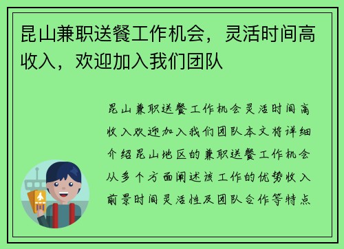 昆山兼职送餐工作机会，灵活时间高收入，欢迎加入我们团队