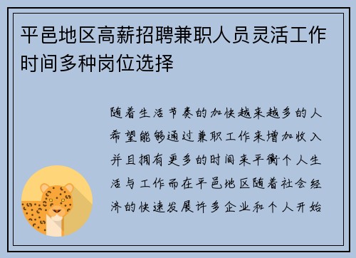 平邑地区高薪招聘兼职人员灵活工作时间多种岗位选择