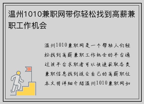 温州1010兼职网带你轻松找到高薪兼职工作机会