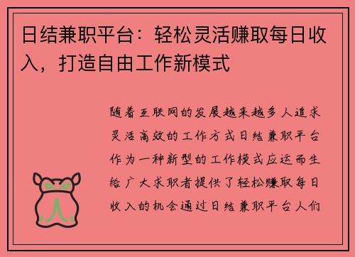 日结兼职平台：轻松灵活赚取每日收入，打造自由工作新模式
