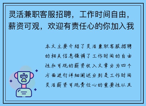 灵活兼职客服招聘，工作时间自由，薪资可观，欢迎有责任心的你加入我们