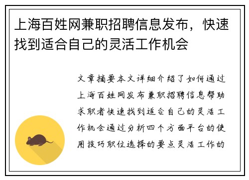 上海百姓网兼职招聘信息发布，快速找到适合自己的灵活工作机会