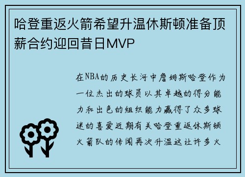 哈登重返火箭希望升温休斯顿准备顶薪合约迎回昔日MVP