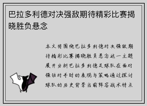 巴拉多利德对决强敌期待精彩比赛揭晓胜负悬念